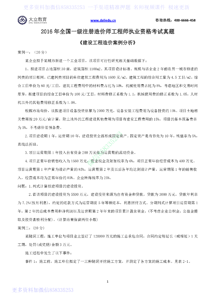 2016造价《案例》真题