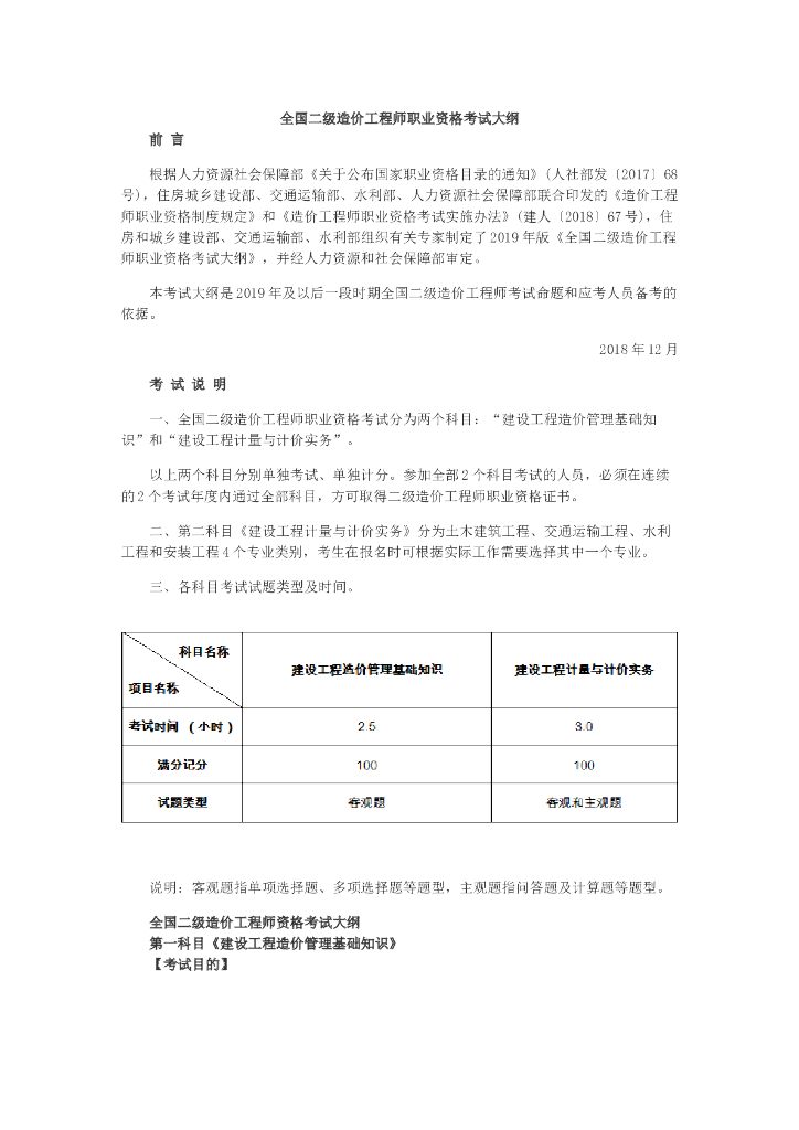 2019年二级造价师考试大纲