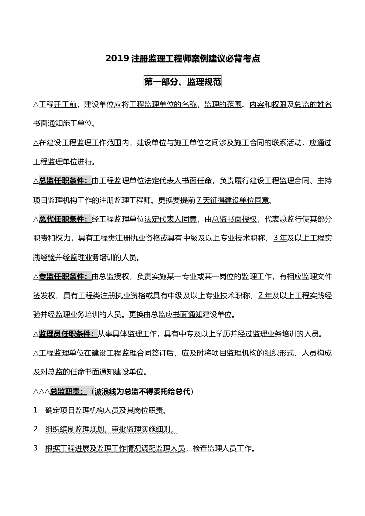 2020监理工程师案例高频考点