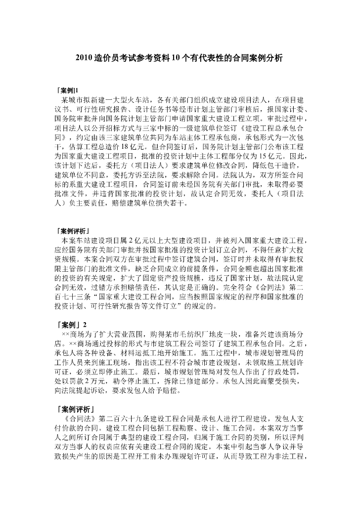 造价员考试参考资料10个有代表性的合同案例