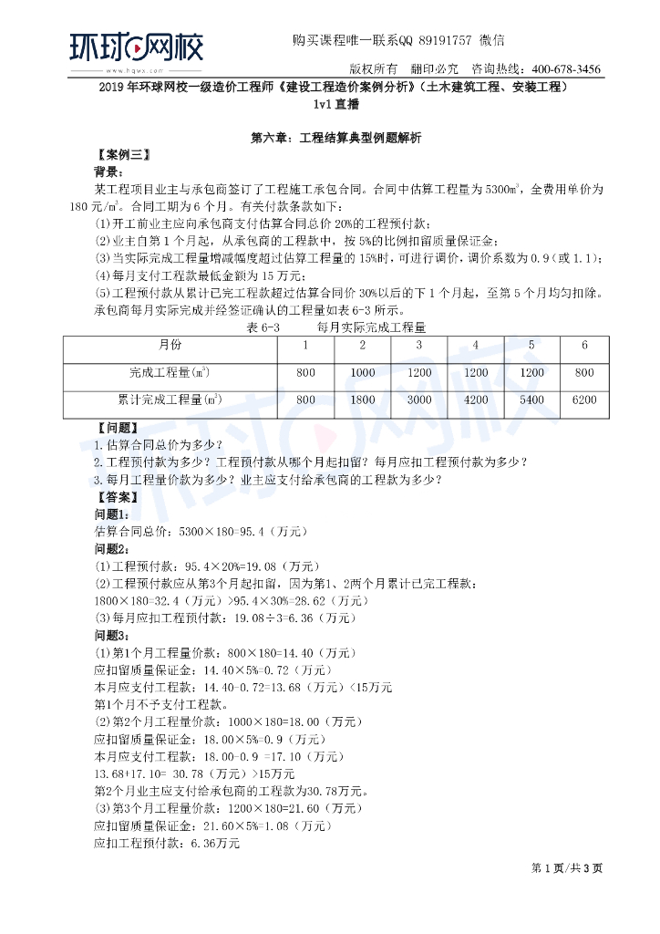 2019一造_工程结算典型例题解析