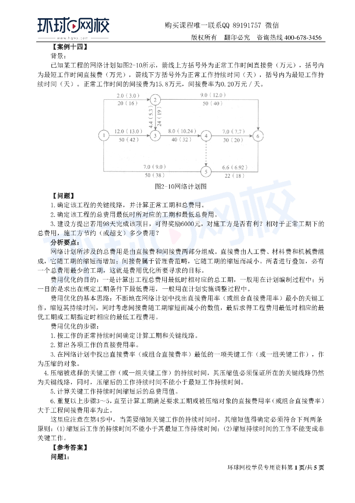 2019一造_方案评价典型例题解析