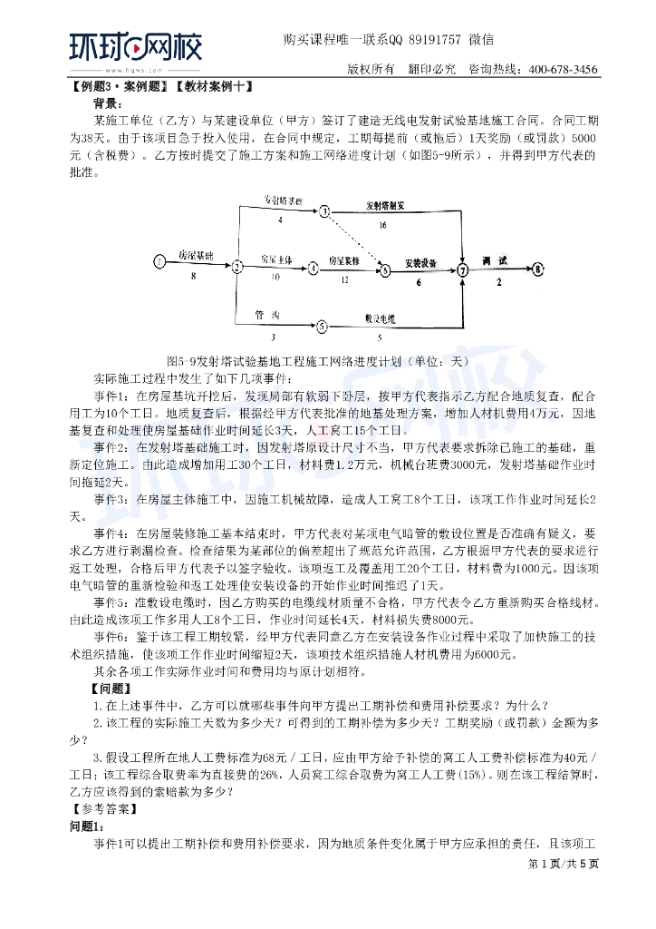 2019一造_工程合同价款管理典型例题解析