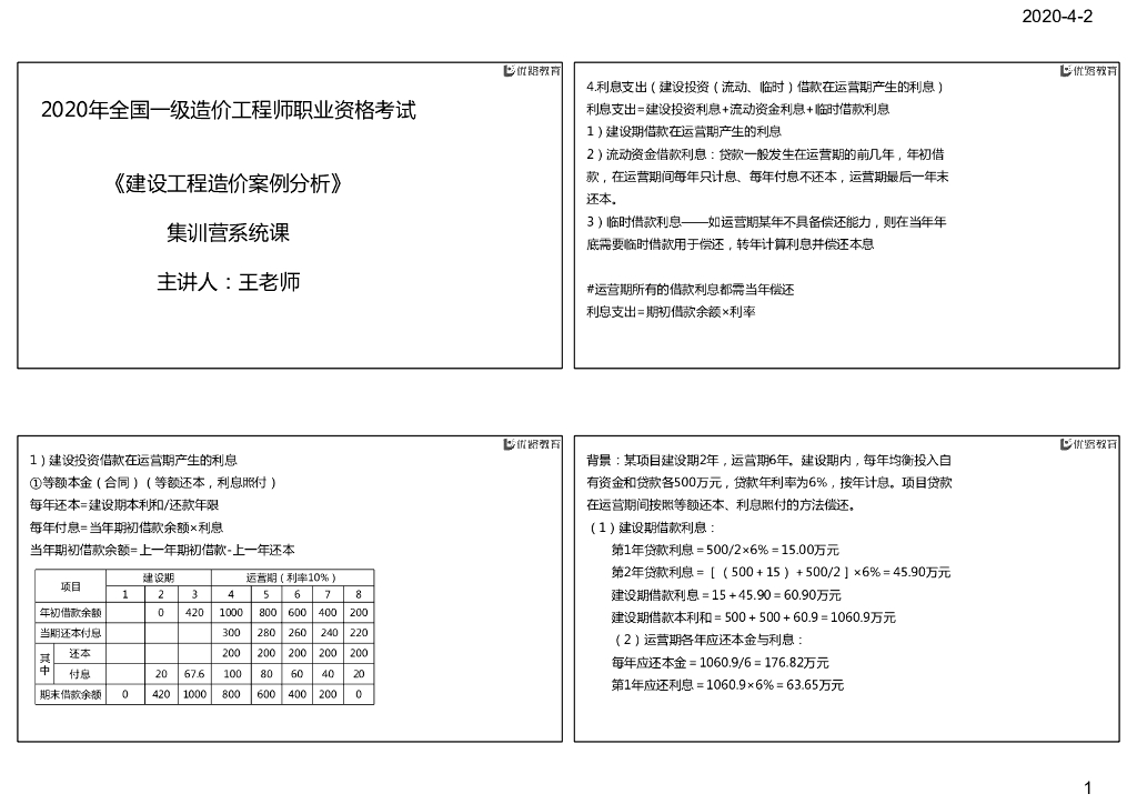 2020一级造价工程师考试《案例分析》专题二