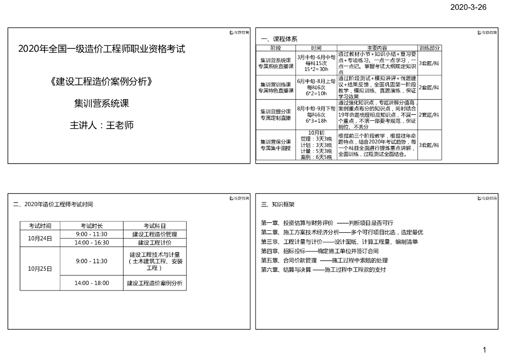 2020一级造价工程师考试《案例分析》专题一