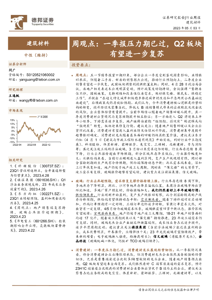 德邦证券：建筑材料周观点：一季报压力期已过，Q2板块有望进一步复苏