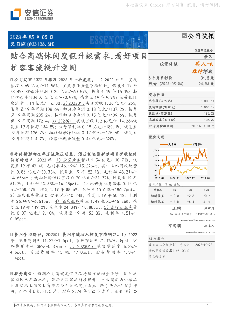 安信证券：天目湖（603136）-贴合高端休闲度假升级需求，看好项目扩容客流提升空间