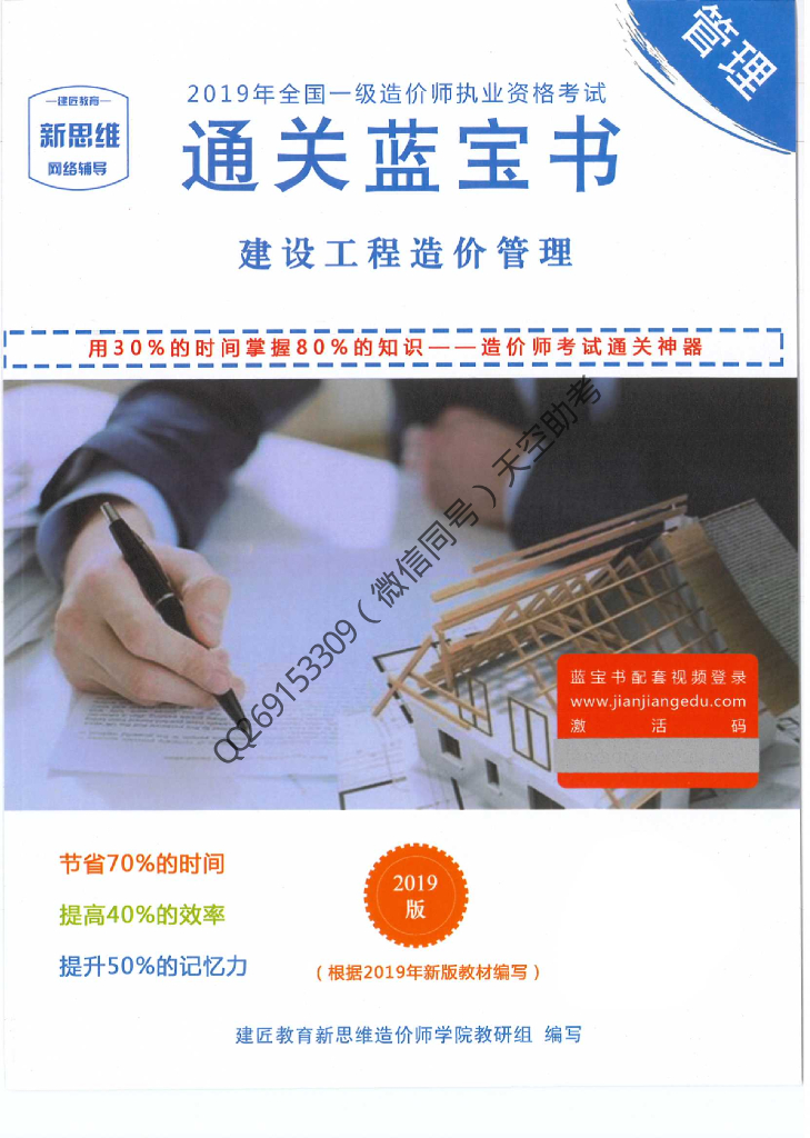 2019一级造价师考点汇编（管理105页pdf）