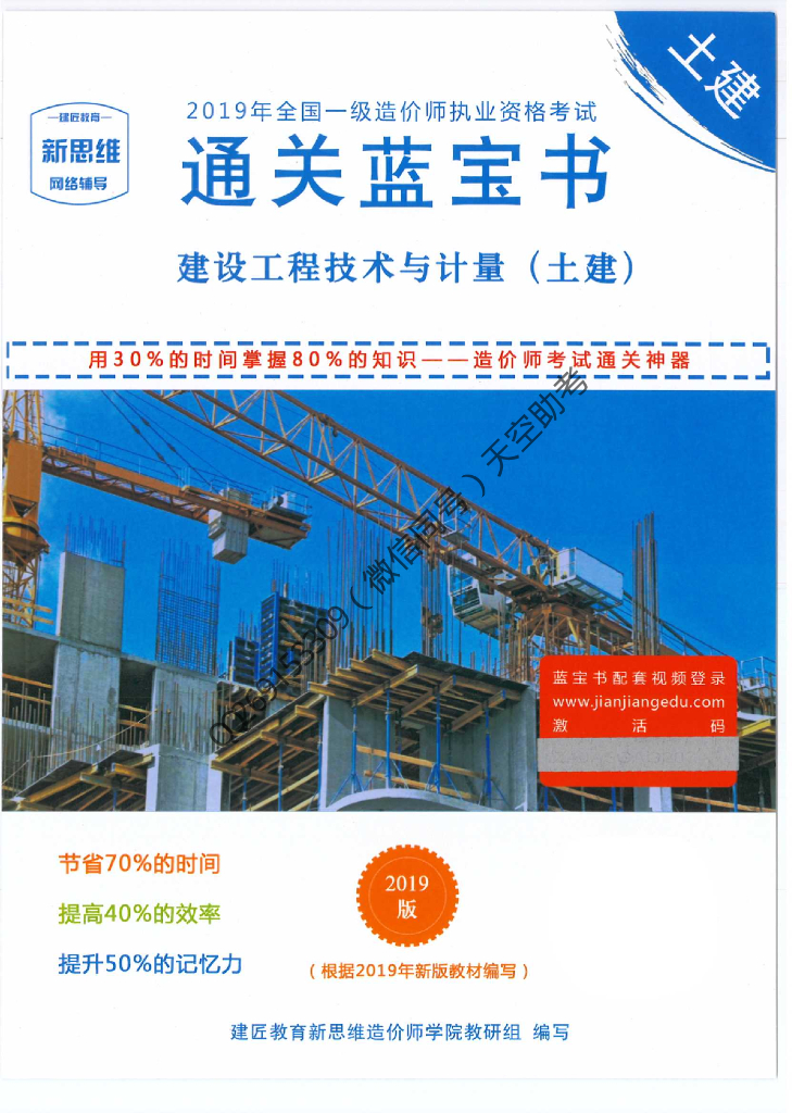 2019一级造价师土建考点汇编（129页pdf）