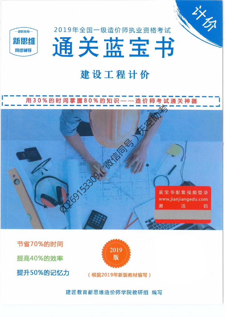 2019一级造价师计价考点汇编（105页pdf）
