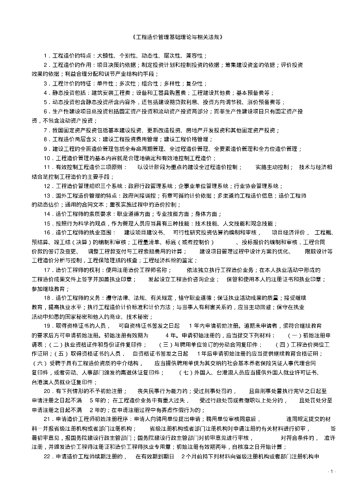 造价师考试必背知识点汇集