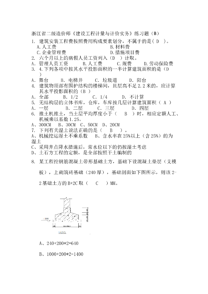 2019浙江省二级造价师计价练习百题