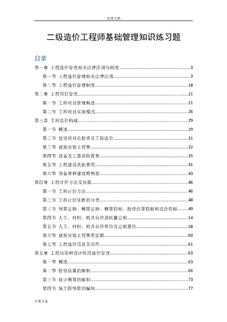 2019二造基础管理系统知识题库(含问题详解)