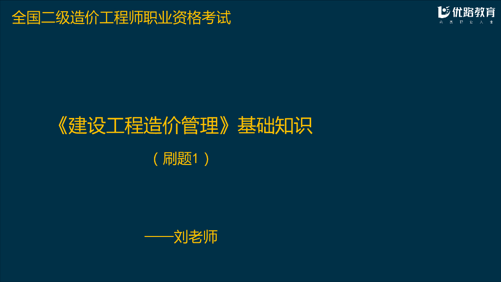 2019年二造考试《造价管理》习题及知识点