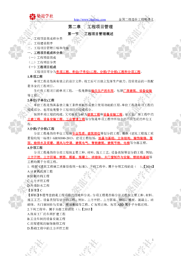2020二造资料《工程项目管理》讲义