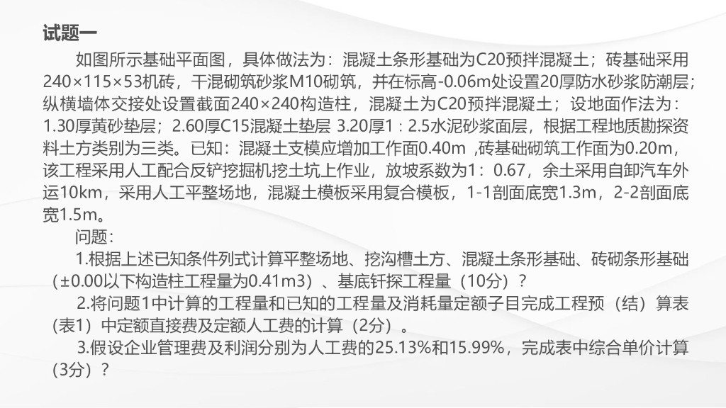 2019二造《计量与计价实务》模拟试题及答案