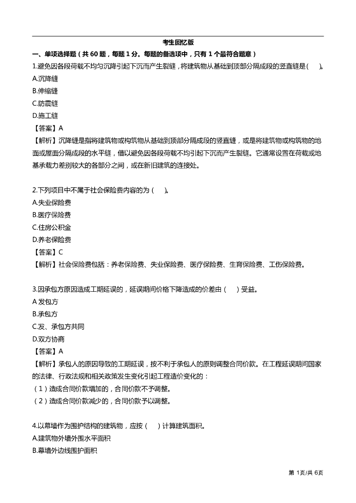 [浙江]2019二造《土建基础》真题及解析