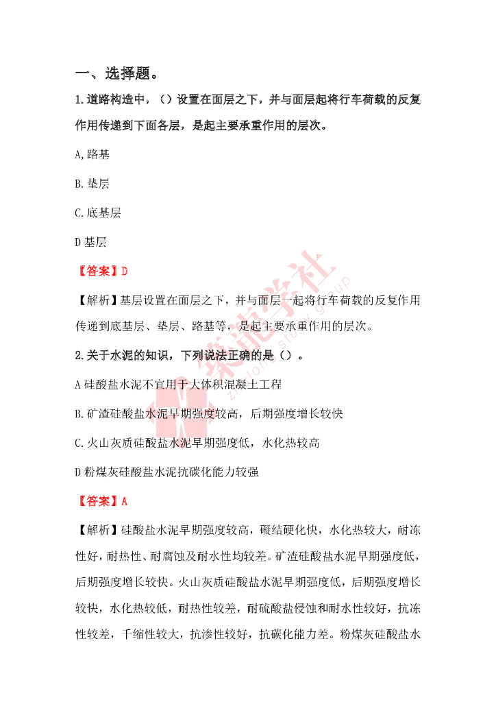 [广西]2019二造考试《土建实务》真题及解析