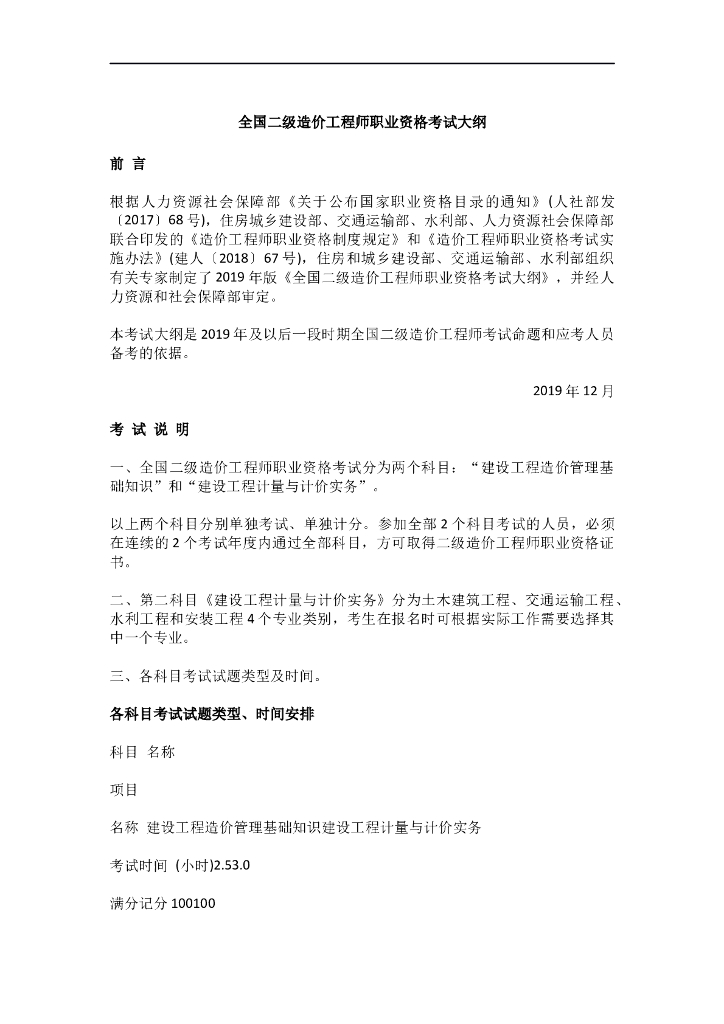2019二级造价工程师考试大纲及报考条件