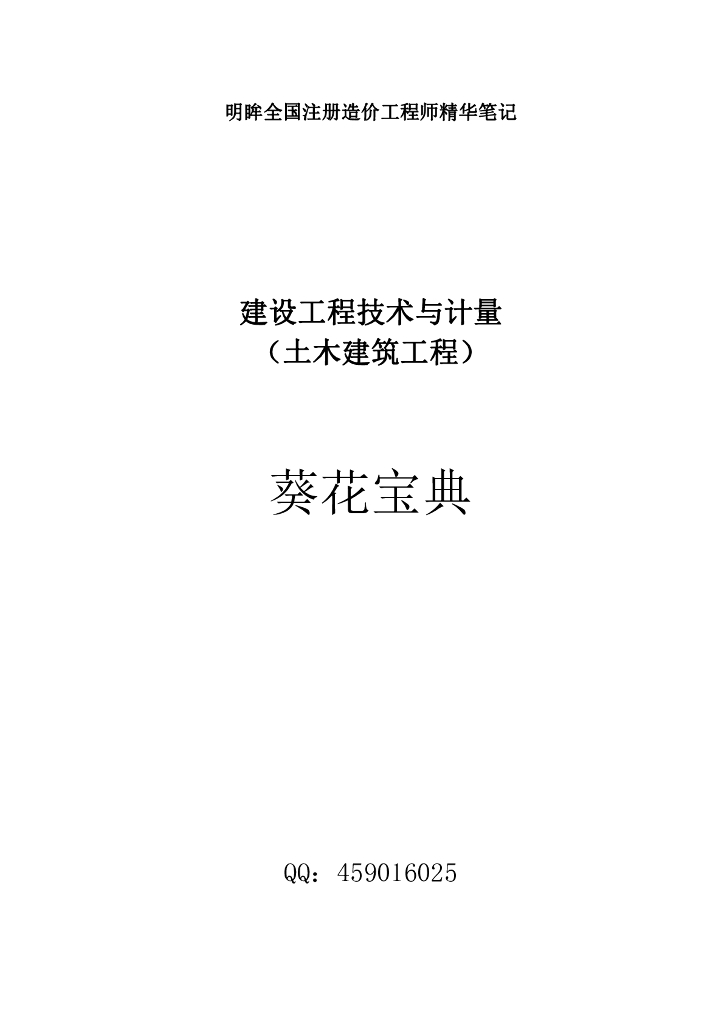 注册造价工程师考试计量讲义