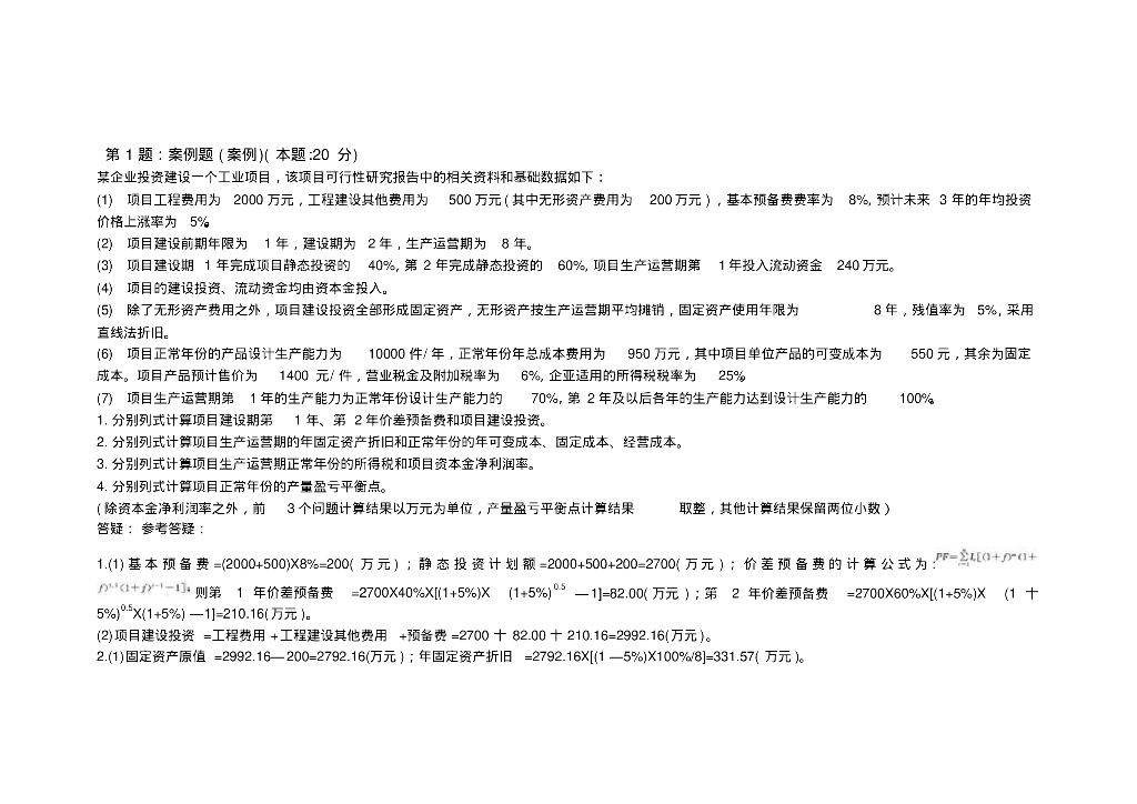 注册造价师案例分析题