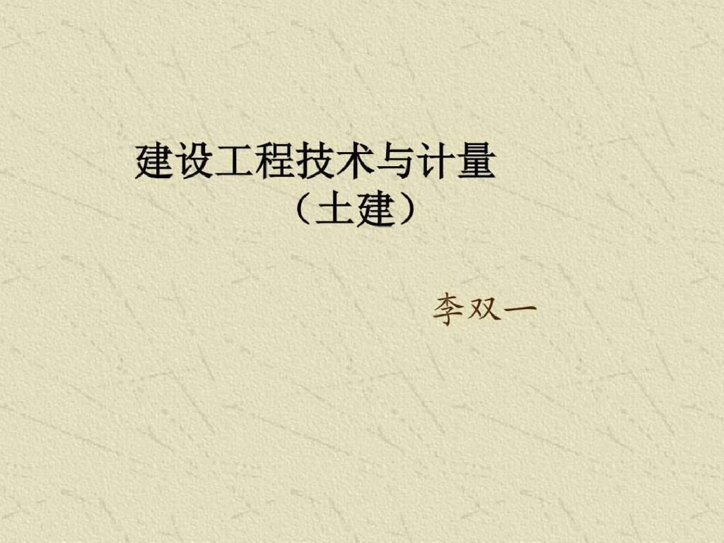 建设工程技术与计量土建考试案例总结