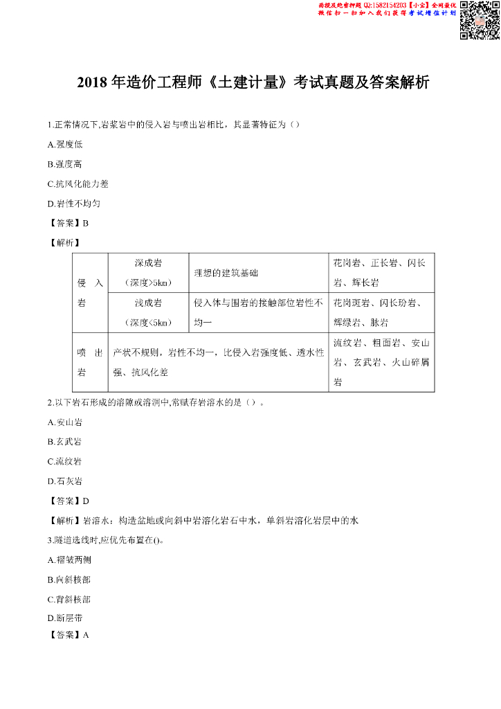 2018年造价《土建》真题及答案