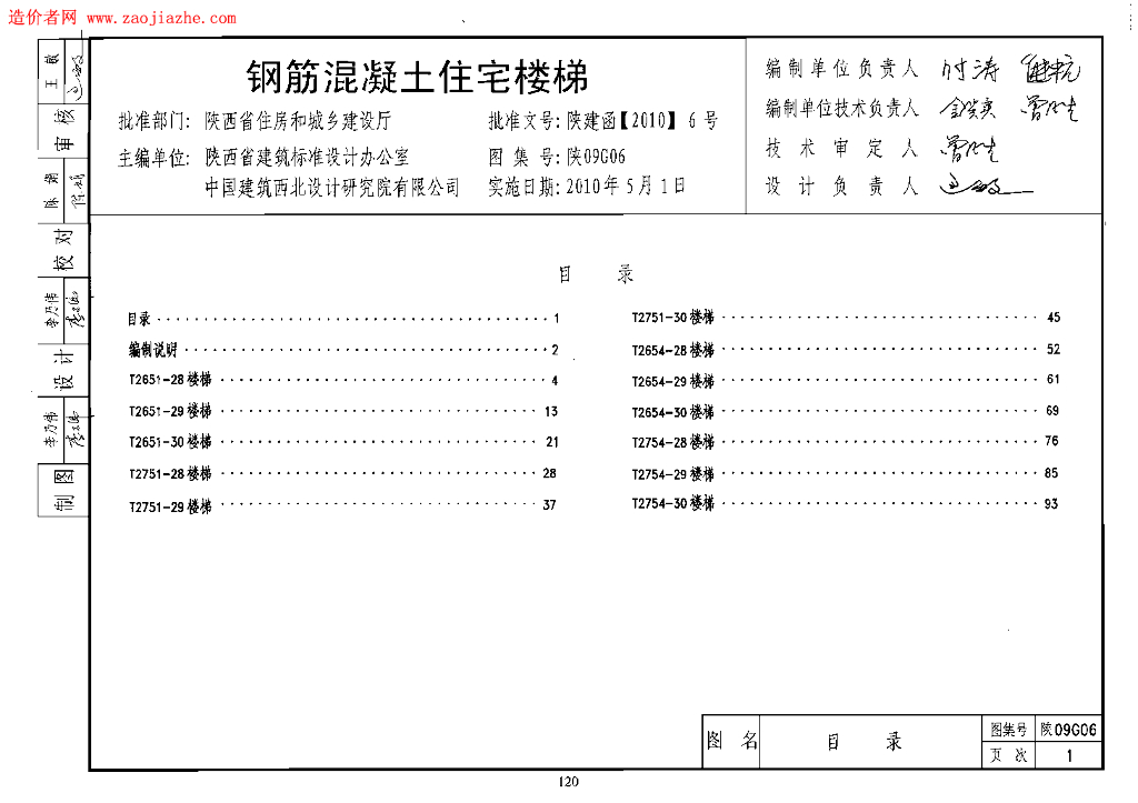 陕09G06 钢筋混凝土住宅楼梯图集
