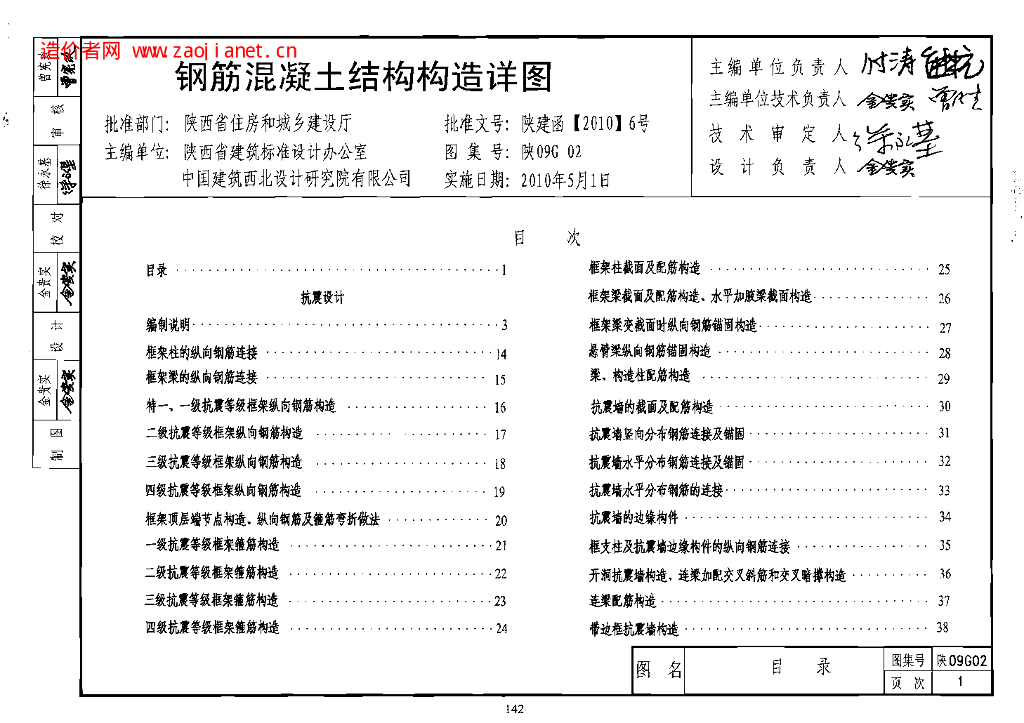 陕09G02 钢筋混凝土结构构造详图（陕西省地方规范图集）