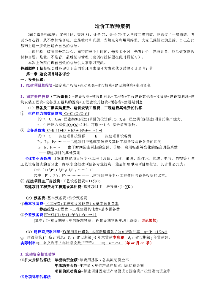 造价工程师案例知识点总结(PDF格式)