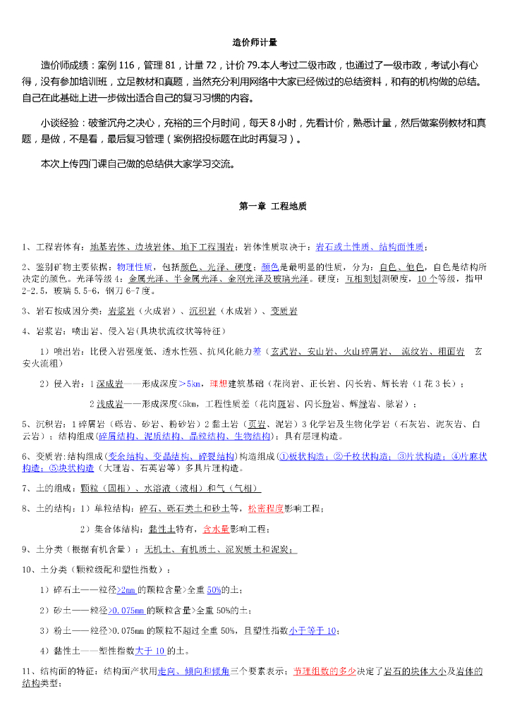 造价工程师计量培训讲义(PDF格式)