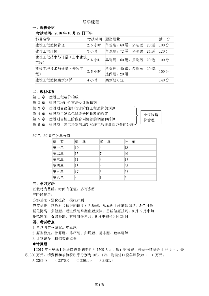 造价师考试计价专题讲义(PDF格式)