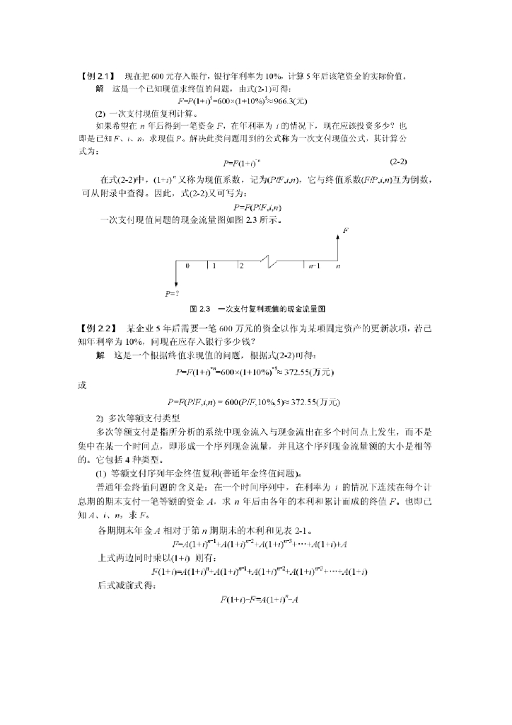 工程经济学计算题复习资料(doc格式)