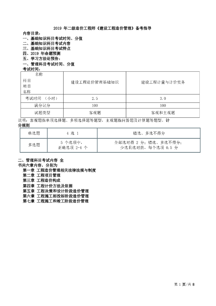 2019二造工程师《建设工程造价管理》指导