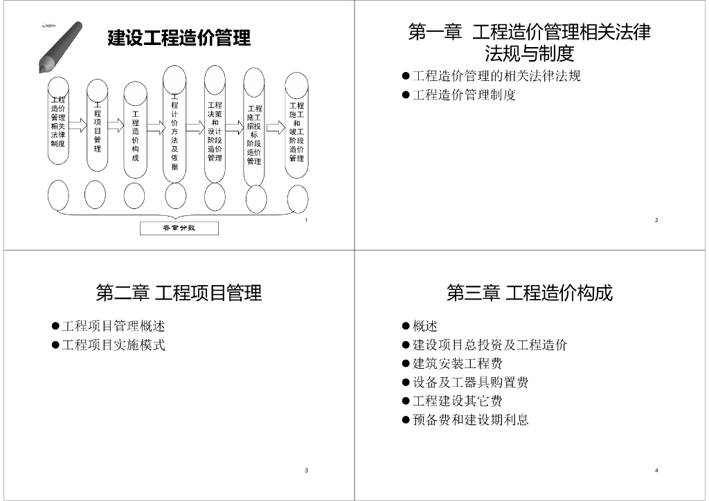 2019年二级造价师建设工程造价管理预测题
