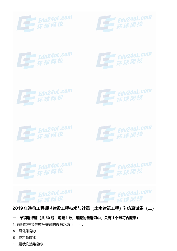 2019年一级造价土建仿真试卷二