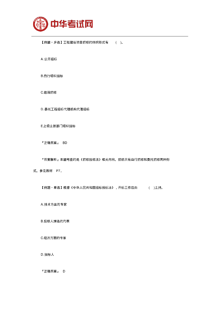 2019二级造价工程师《基础知识》模拟试题六
