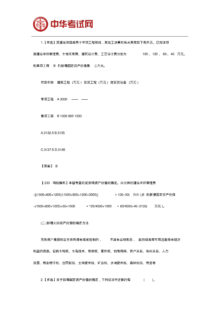 2019二级造价工程师《基础知识》模拟试题五