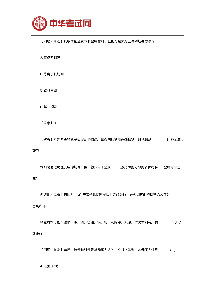 二级造价工程师考试《安装工程》模拟试题