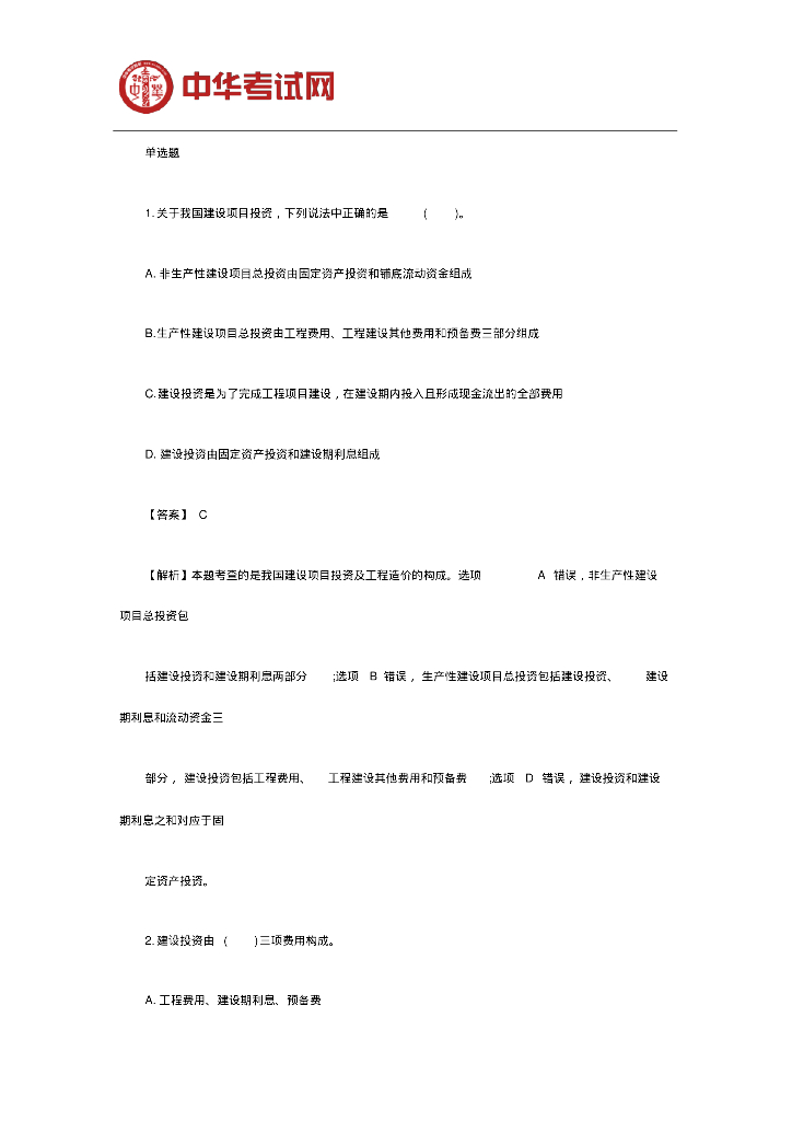 2019二级造价工程师《基础知识》模拟试题四