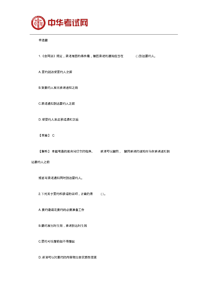 2019二级造价工程师《基础知识》模拟试题二