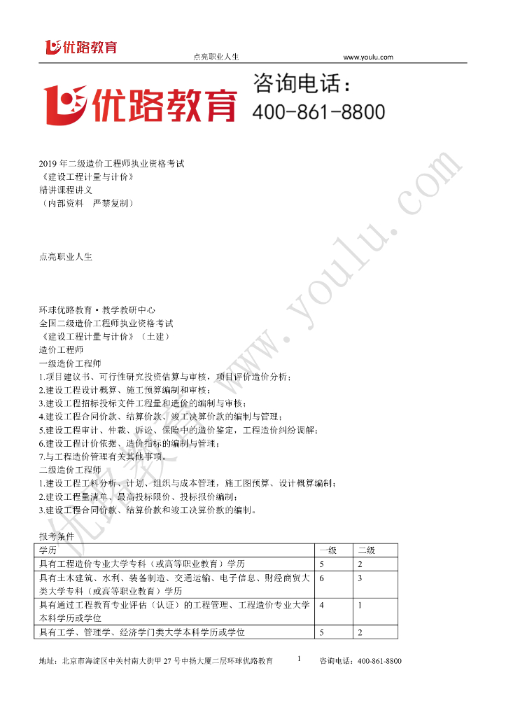 2019年二级造价师土建计量实务--精讲讲义