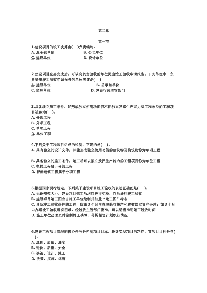 工程造价管理基础知识精髓（第二章）