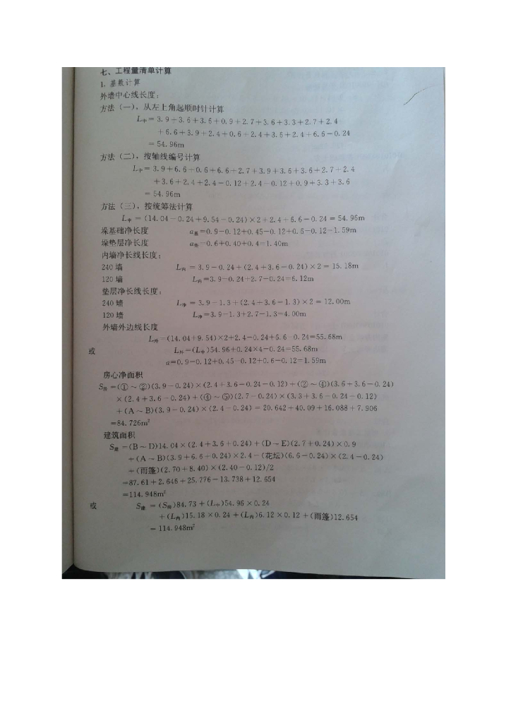 建筑工程计量与计价实务