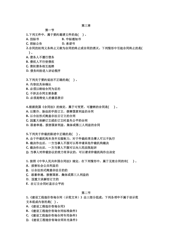 工程造价管理基础知识精髓（第三章）