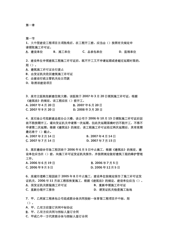工程造价管理基础知识精髓（第一章）
