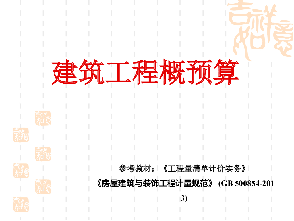 建筑工程土石方工程计量与计价精讲课件
