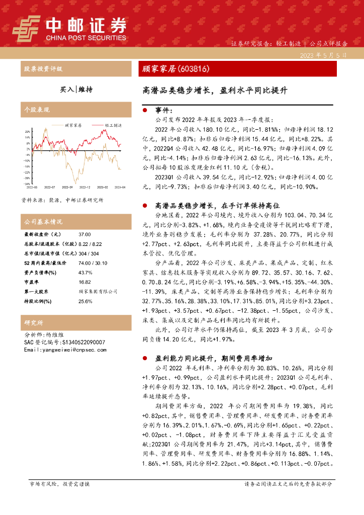 中邮证券：顾家家居（603816）-高潜品类稳步增长，盈利水平同比提升