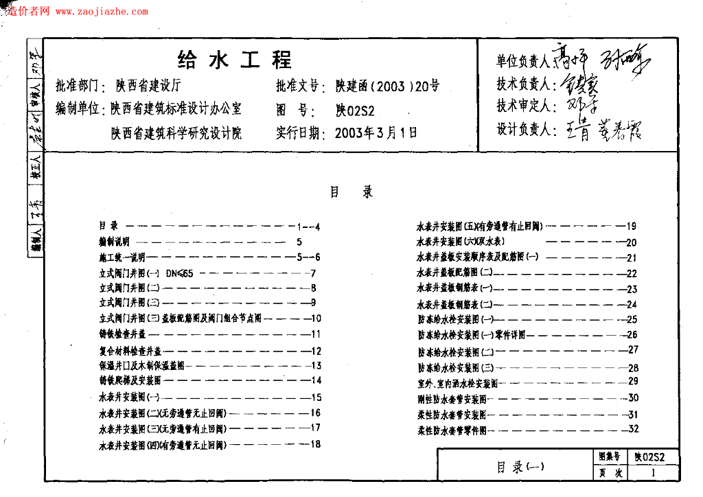 陕02S2 给水工程图集