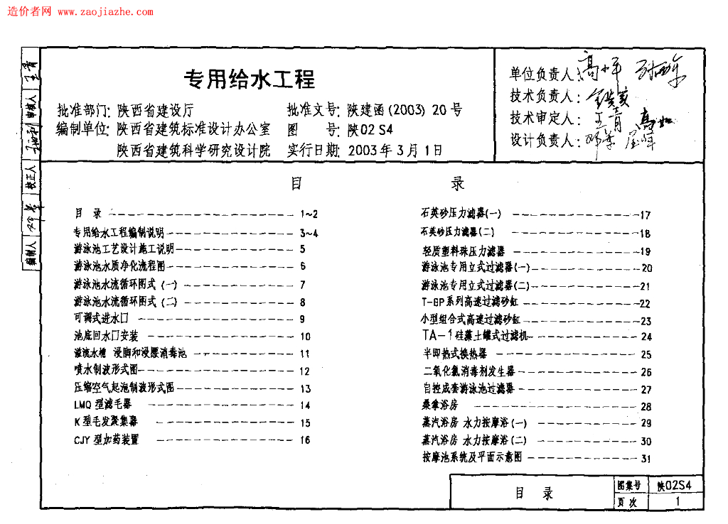 陕02S4 专用给水工程图集